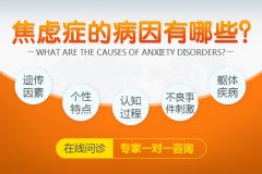 產生焦慮癥的原因有哪些
